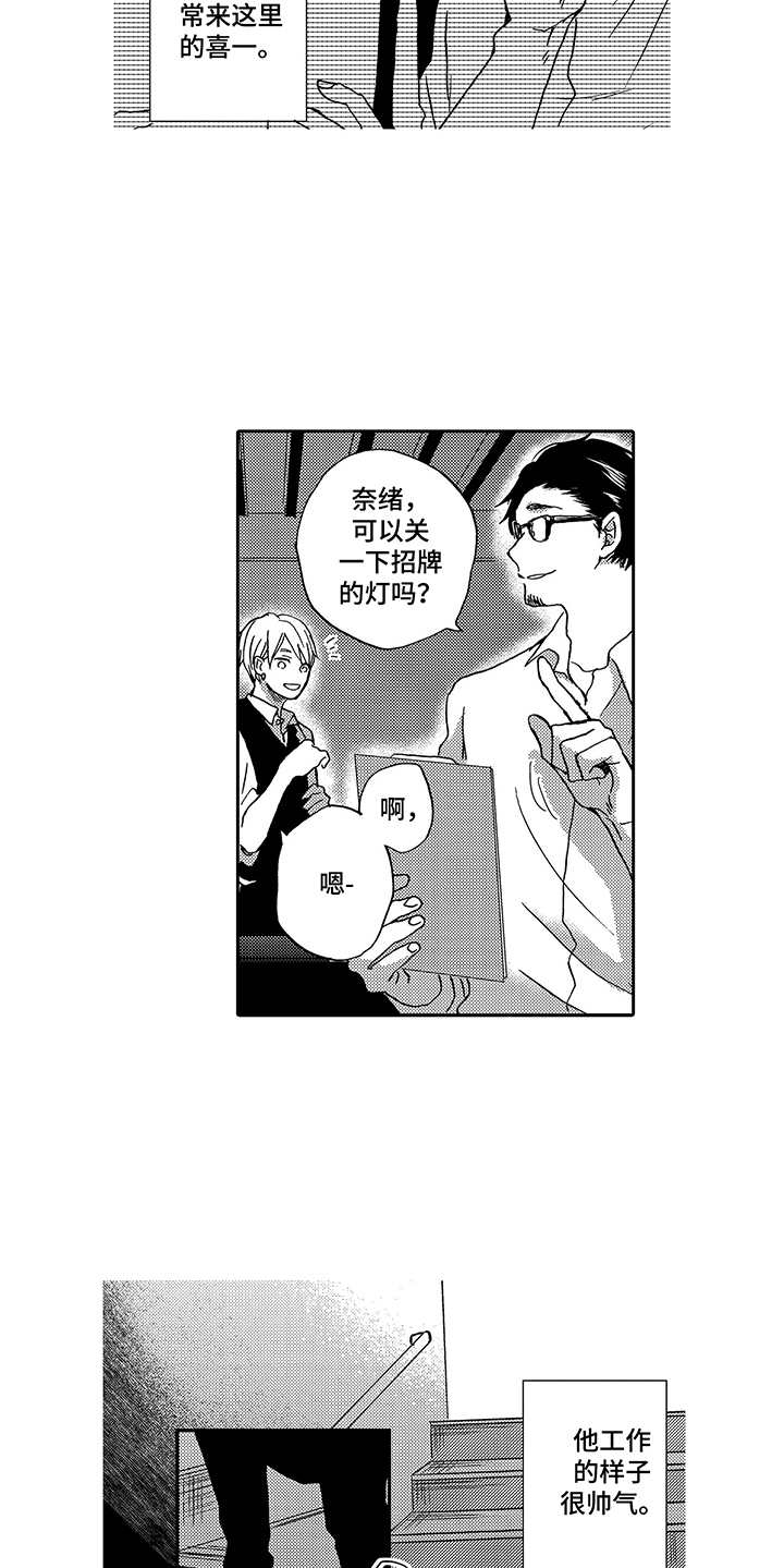 拥抱星星的月亮全集免费观看漫画,第18章：前男友3图