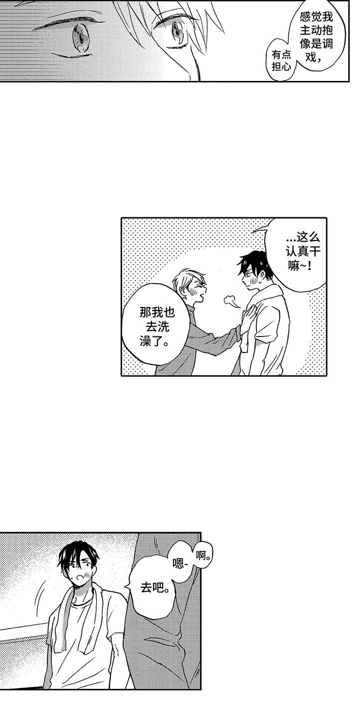 拥抱疗法案例分享漫画,第14章：想念3图