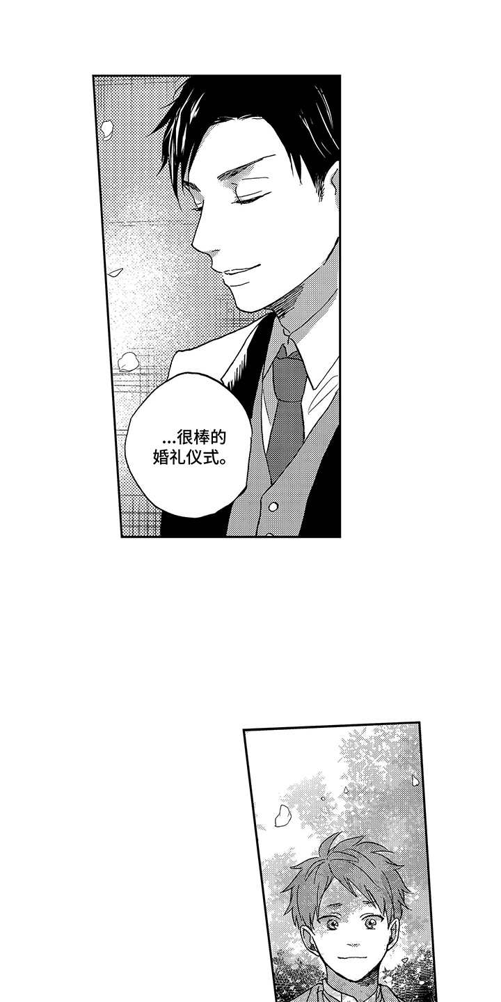 拥抱疗法漫画,第2章：喝醉了2图