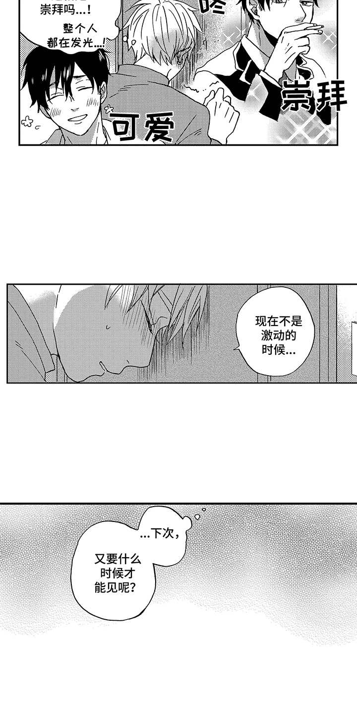 拥抱疗法案例分享漫画,第14章：想念5图