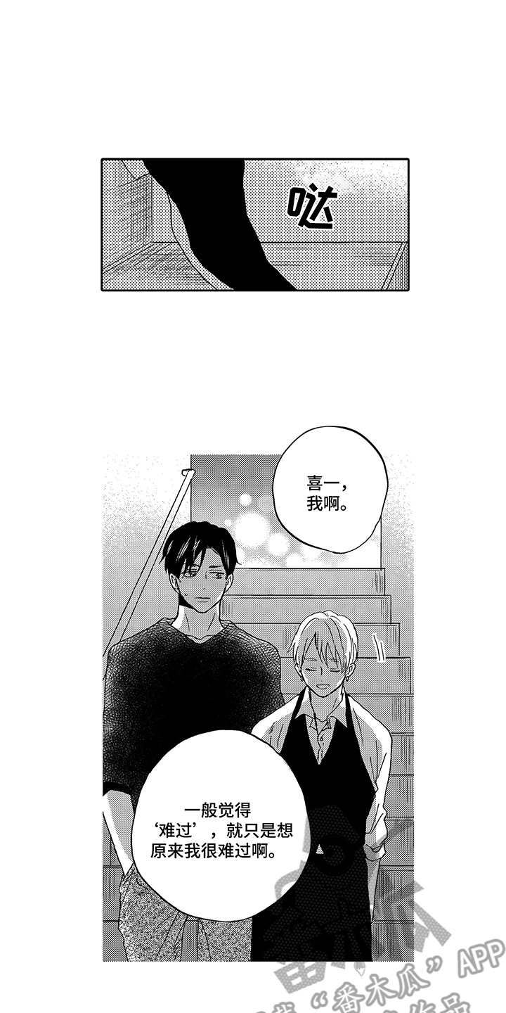 拥抱疗法算早恋吗漫画,第20章：心意4图