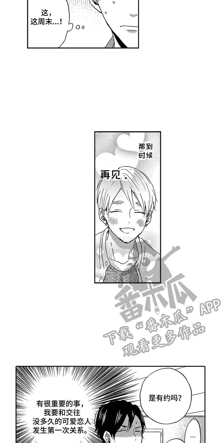 拥抱疗法王一迪漫画,第24章：又推迟了2图