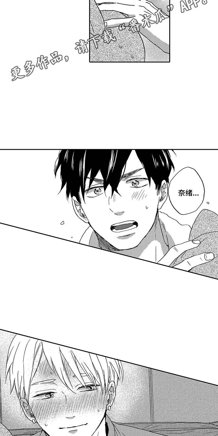 拥抱幸福电视连续剧漫画,第13章：很可爱1图