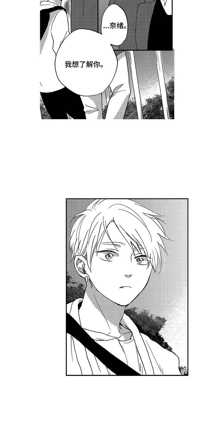 拥抱太阳漫画,第16章：想要了解4图