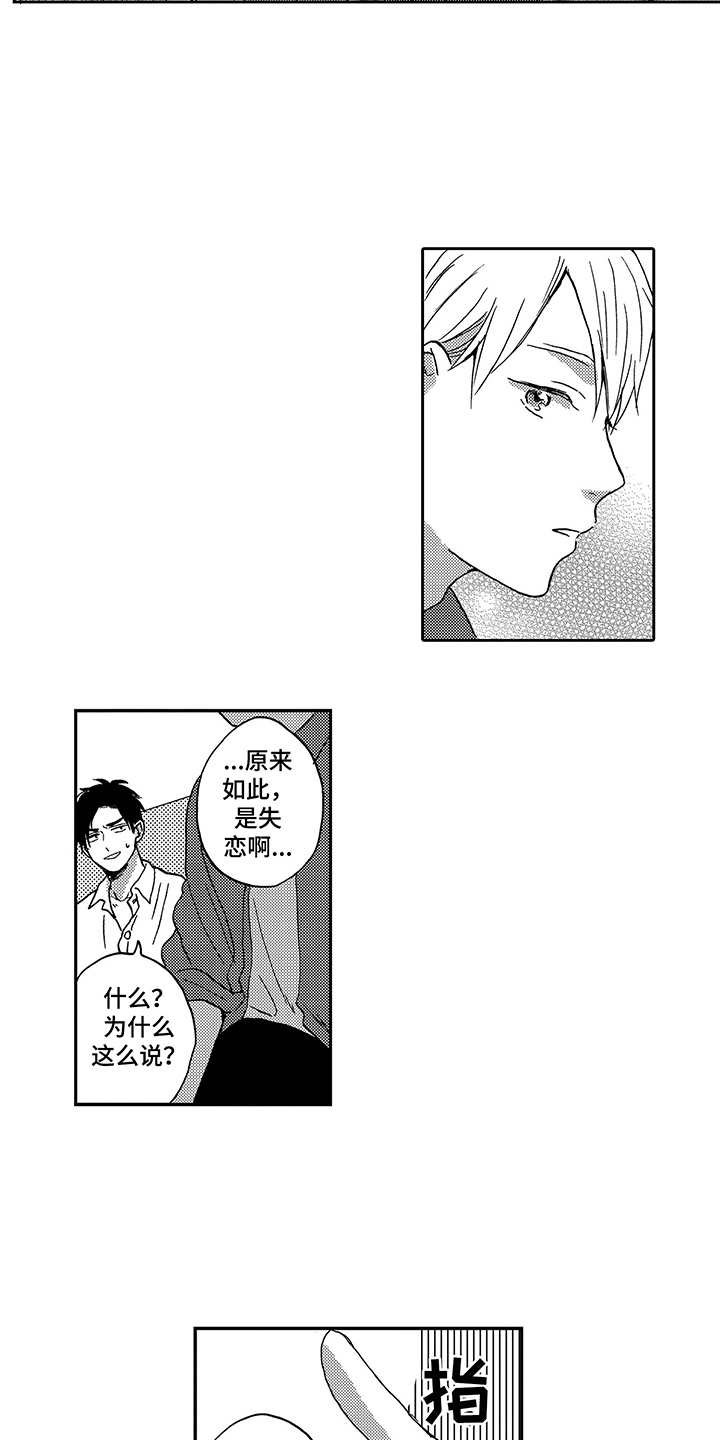 拥抱疗法漫画,第4章：意识到4图