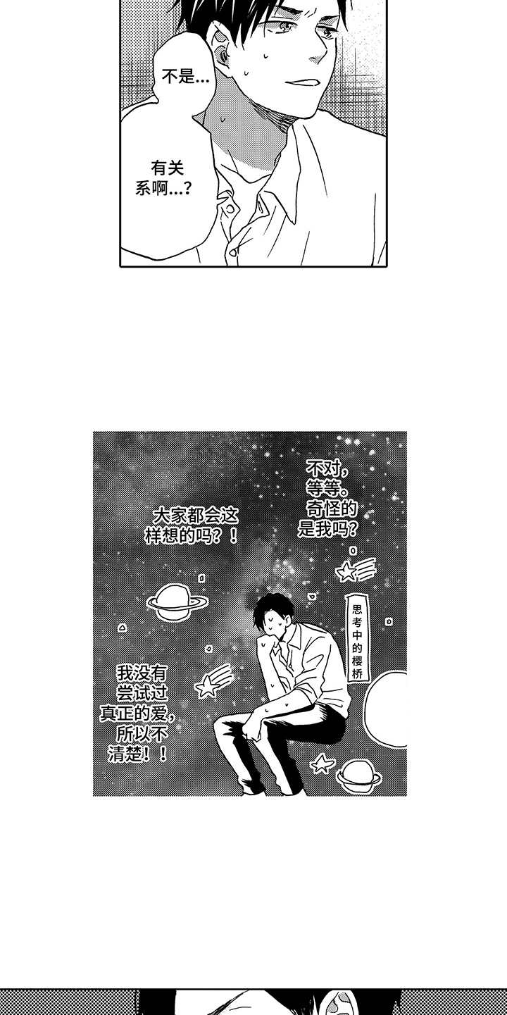 拥抱疗法漫画,第4章：意识到5图