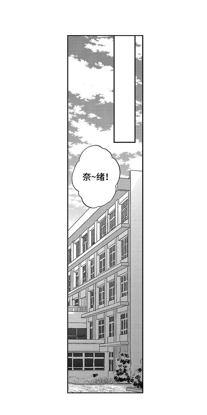拥抱疗法漫画,第12章：初恋1图