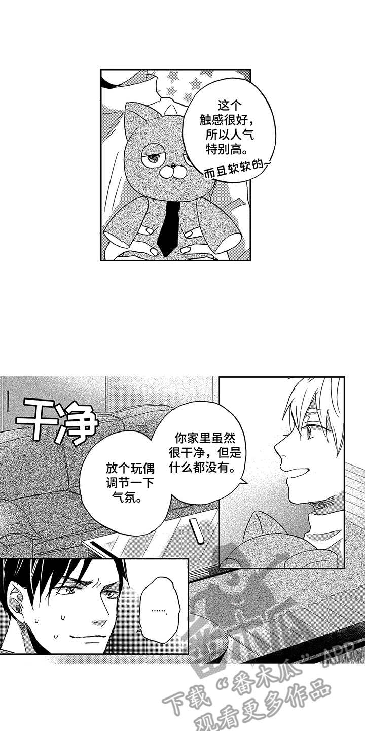 拥抱疗法算早恋吗漫画,第7章：玩偶2图