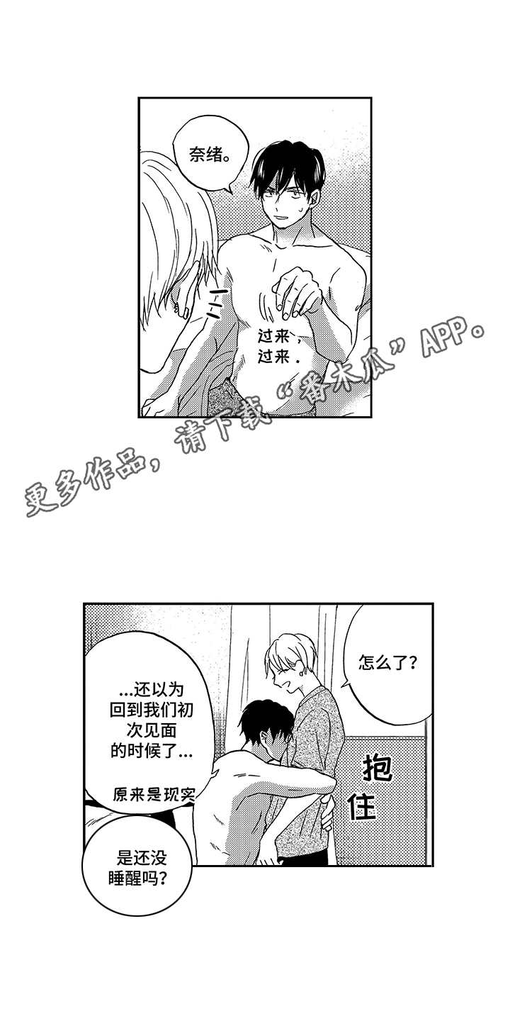 拥抱疗法漫画,第27章：很安稳2图