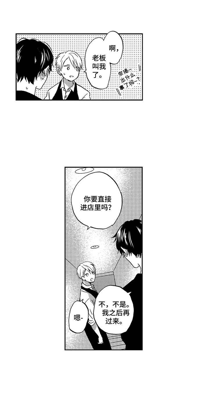 拥抱疗法漫画,第21章：不能忘记1图