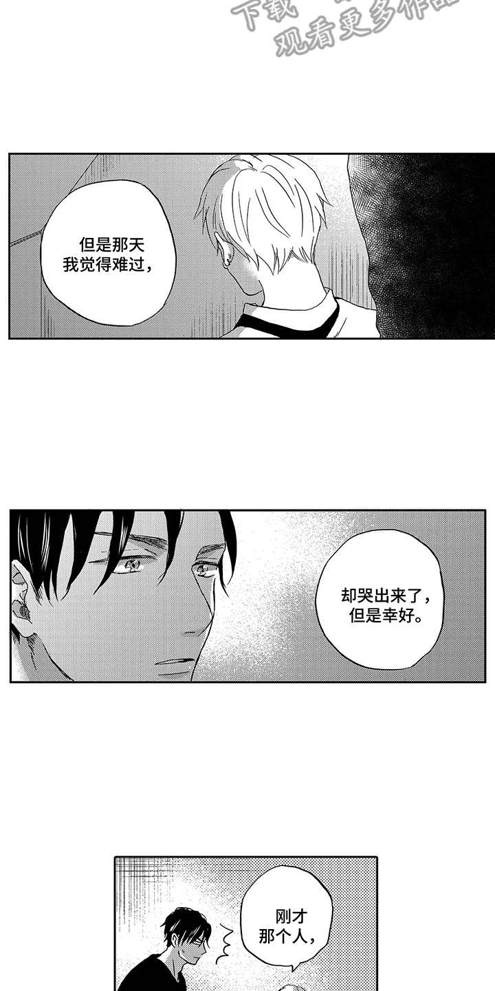拥抱疗法算早恋吗漫画,第20章：心意5图
