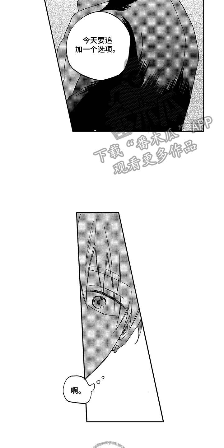 拥抱疗法漫画,第11章：追加选项2图