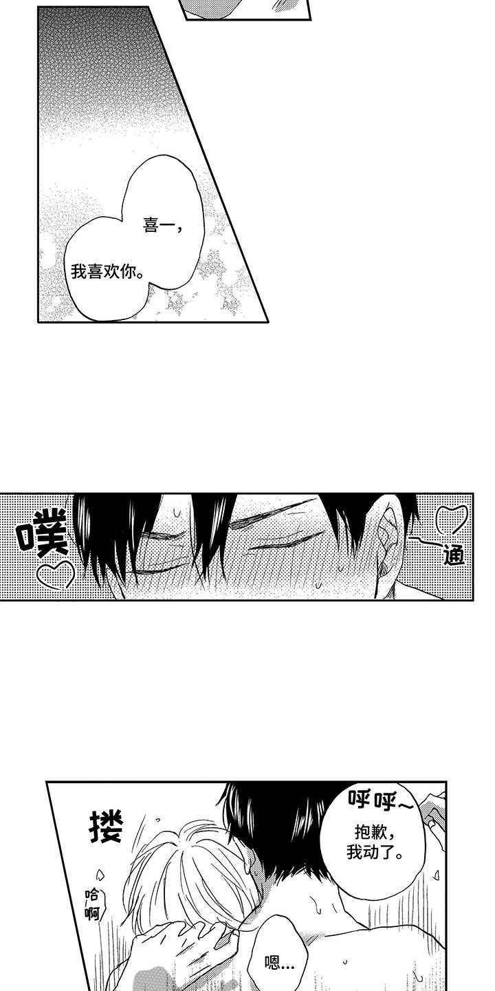 拥抱疗法漫画,第27章：很安稳2图