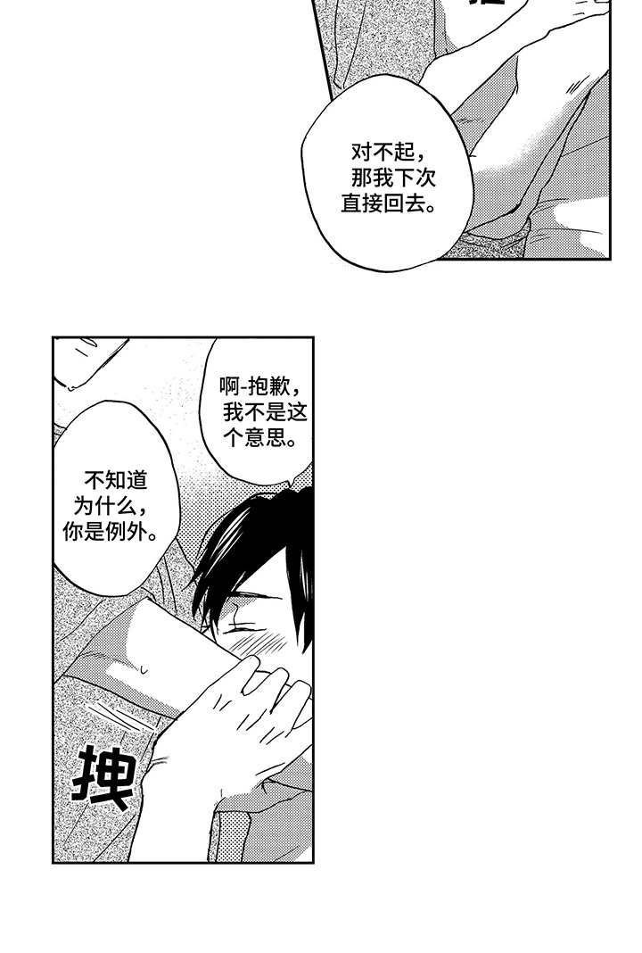 拥抱疗法漫画,第27章：很安稳5图