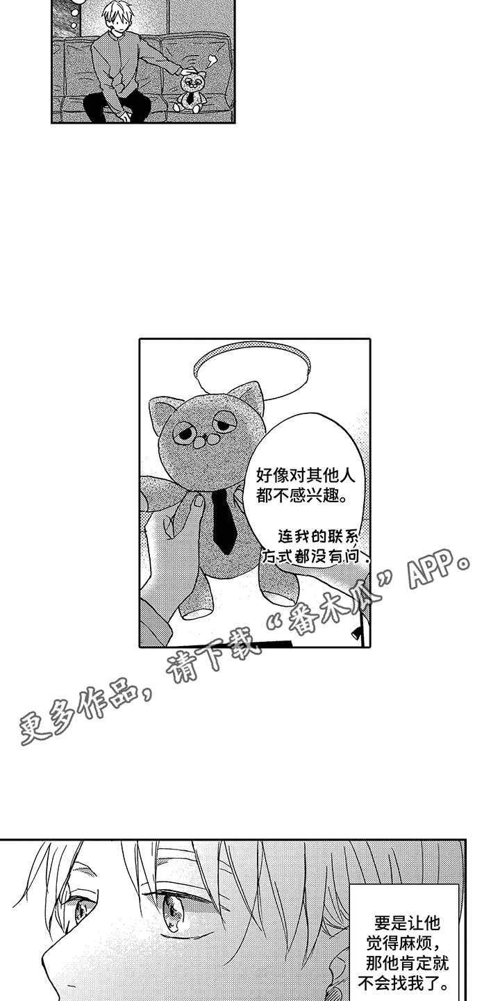 拥抱疗法漫画,第13章：很可爱5图