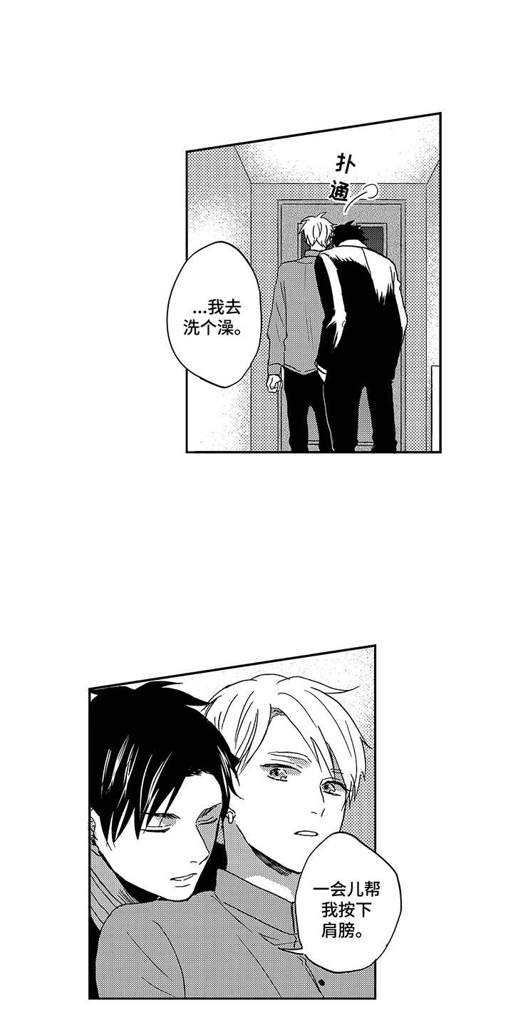 拥抱疗法漫画,第11章：追加选项5图