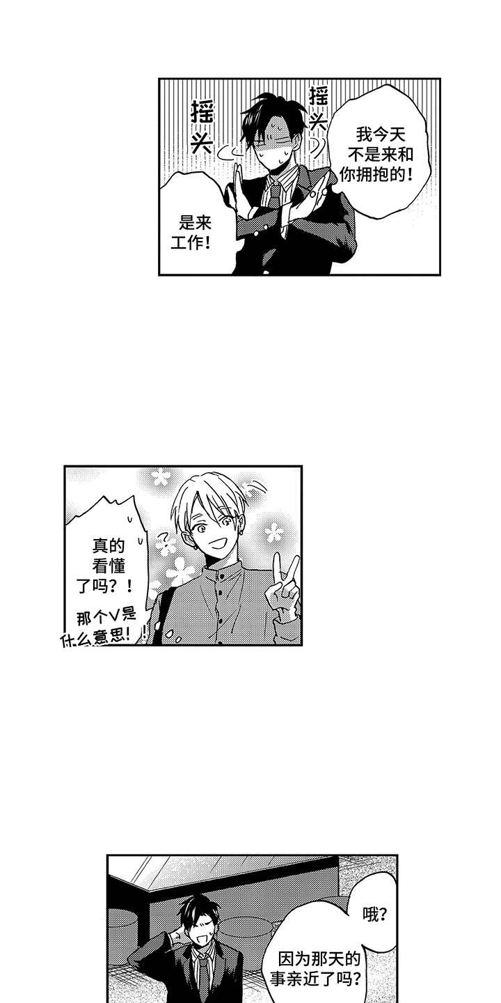 拥抱疗法漫画,第9章：婉拒1图