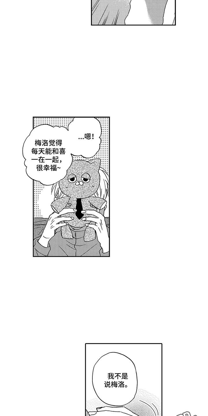 拥抱疗法算早恋吗漫画,第13章：很可爱5图