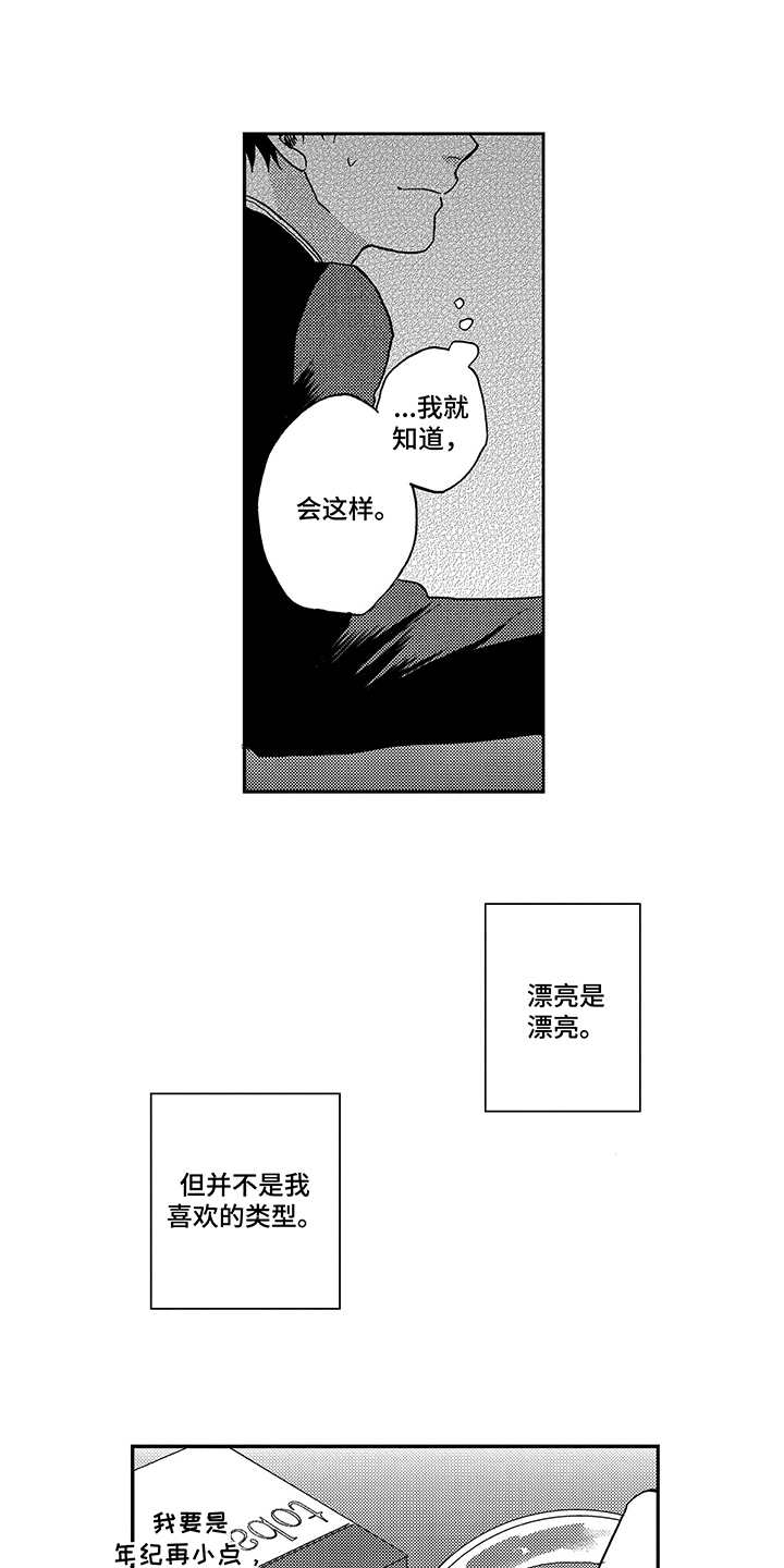 拥抱星星的月亮全集免费观看漫画,第9章：婉拒3图