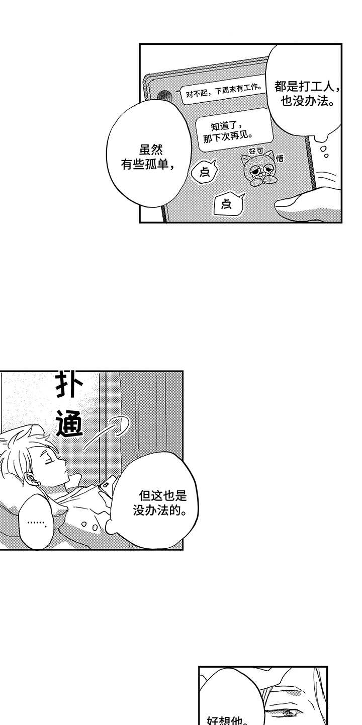 拥抱疗法王一迪漫画,第24章：又推迟了3图