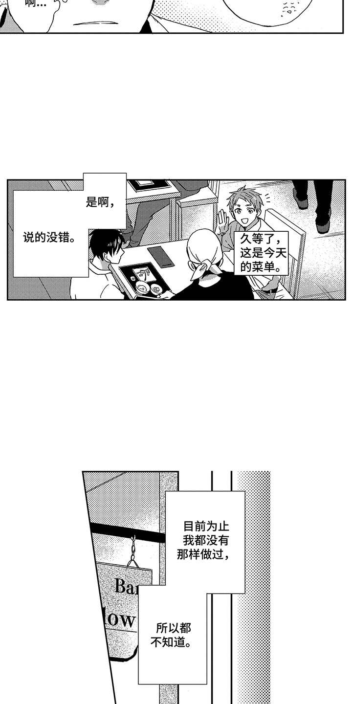 拥抱疗法漫画,第15章：依赖3图