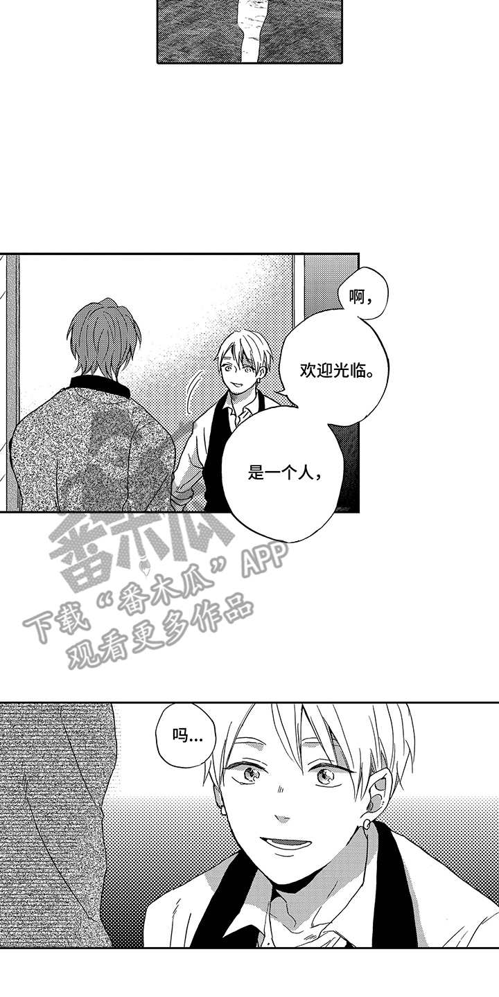 拥抱星星的月亮全集免费观看漫画,第18章：前男友1图