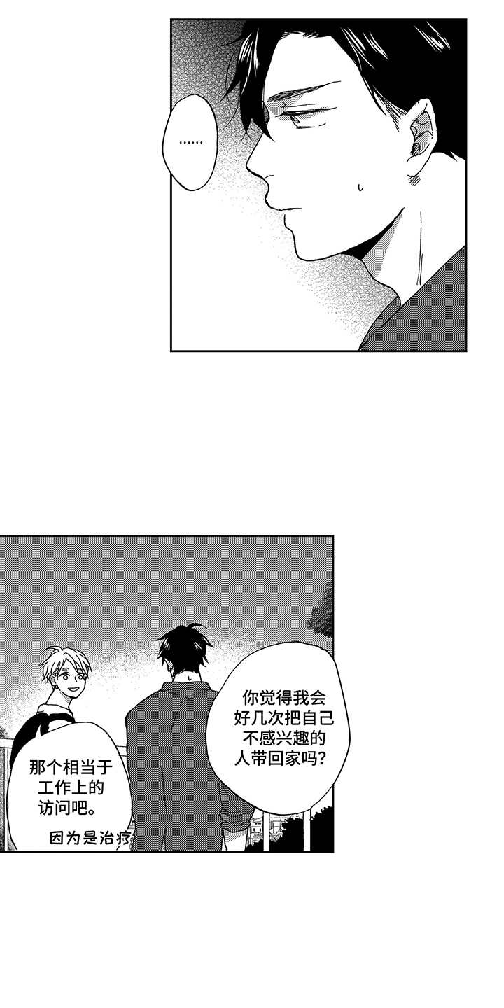 拥抱太阳漫画,第16章：想要了解2图