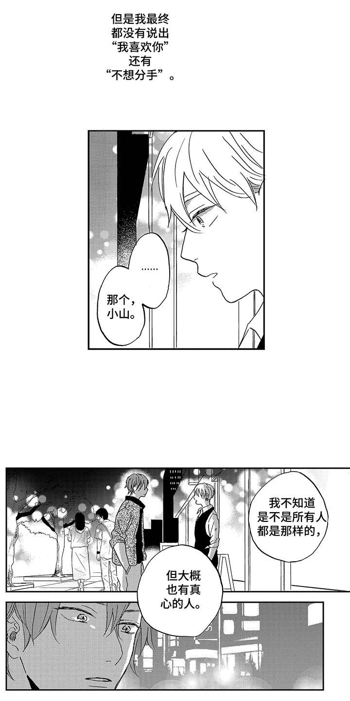 拥抱疗法漫画,第19章：整理思绪4图