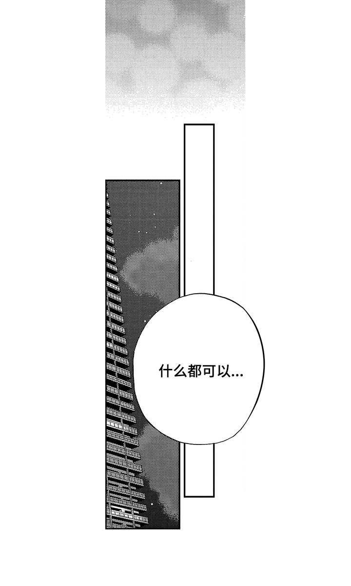 拥抱心理学解读漫画,第25章：敬请期待4图