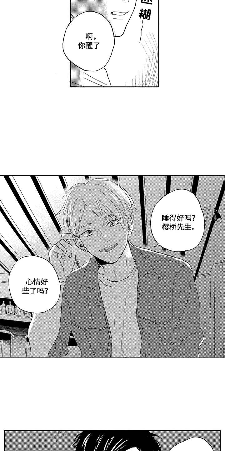 拥抱疗法漫画,第1章：酸痛5图