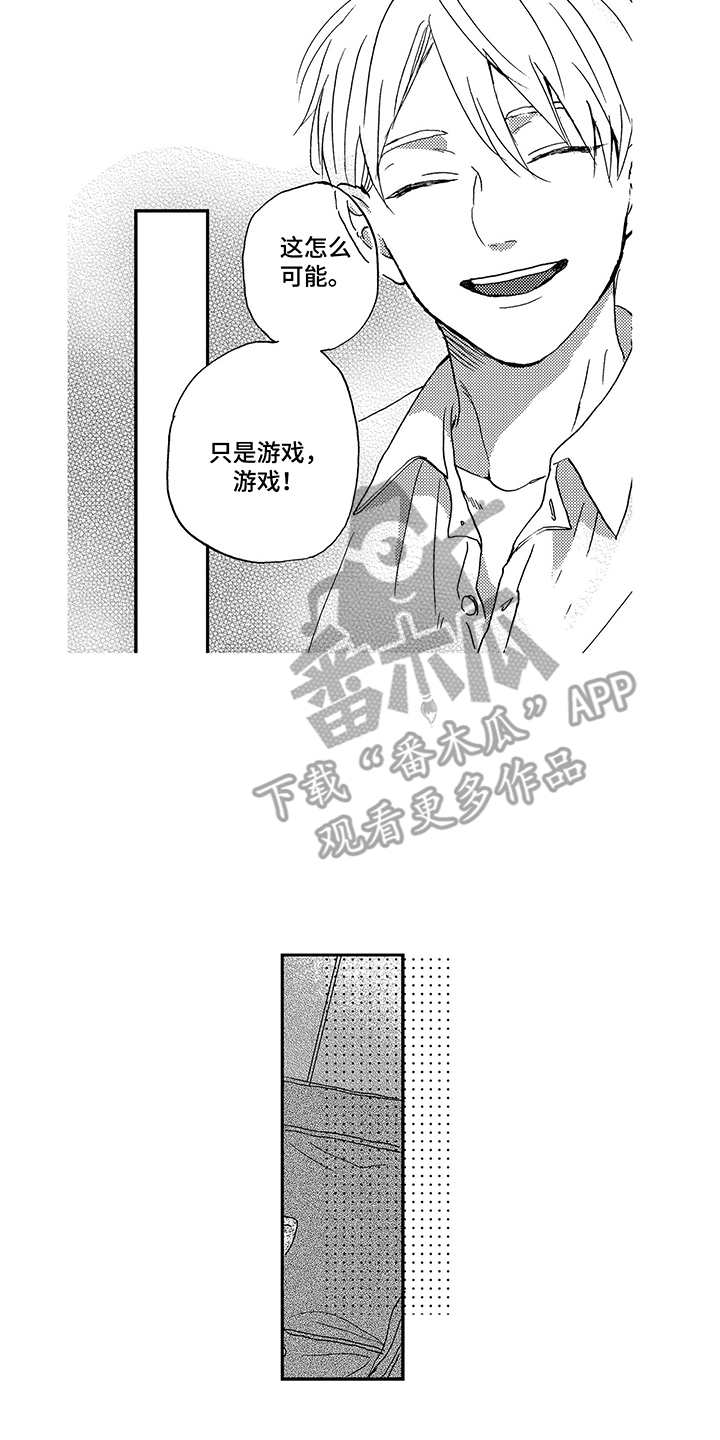 拥抱疗法漫画,第13章：很可爱3图