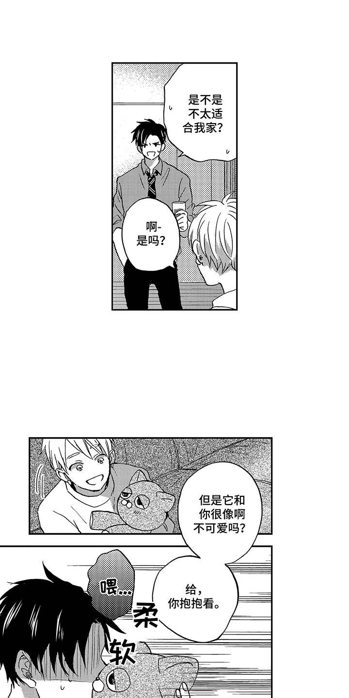 拥抱疗法算早恋吗漫画,第7章：玩偶4图