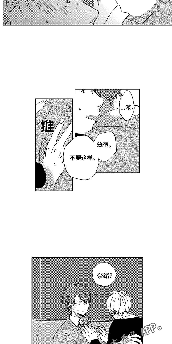 拥抱你入睡图片漫画,第12章：初恋5图