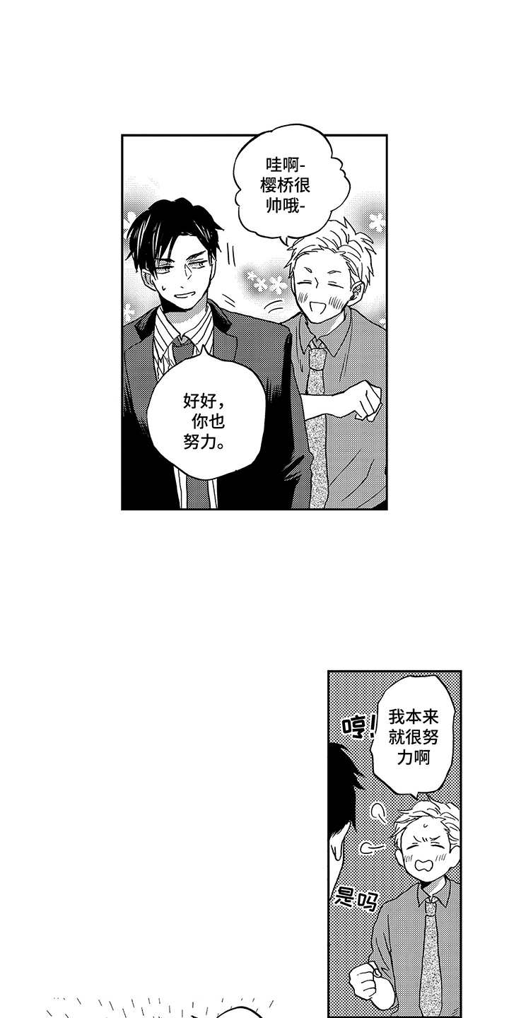 拥抱疗法算早恋吗漫画,第8章：工作2图