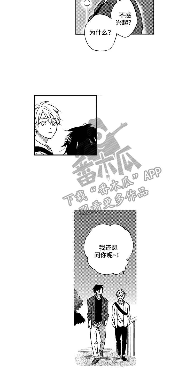 拥抱疗法具体操作步骤漫画,第16章：想要了解4图