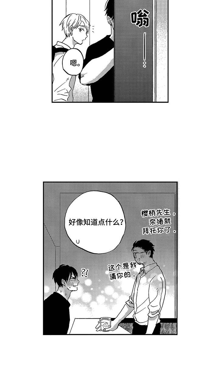 拥抱后男女关系会发生什么变化漫画,第21章：不能忘记5图