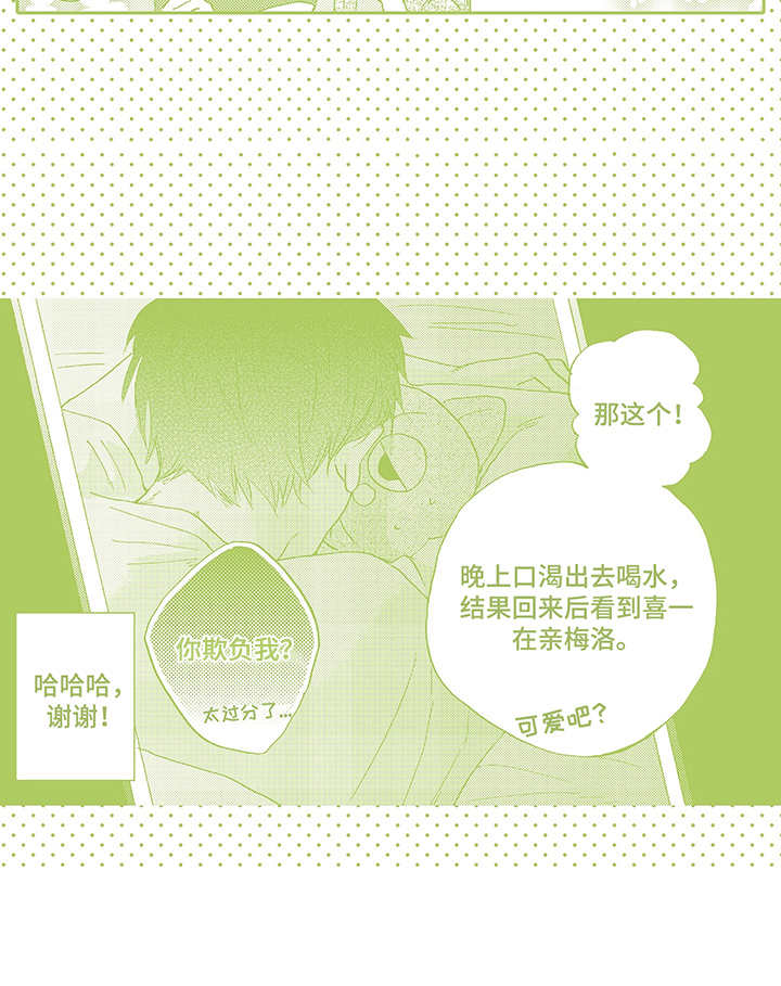 拥抱疗法算早恋吗漫画,第29章：撒娇（完结）3图