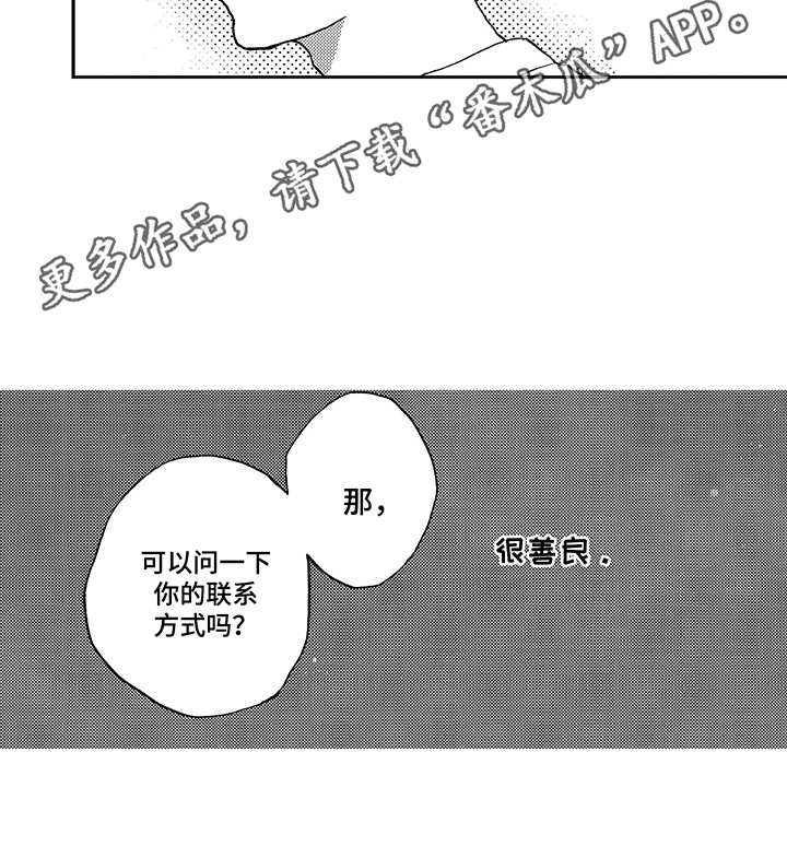 拥抱疗法漫画,第18章：前男友2图