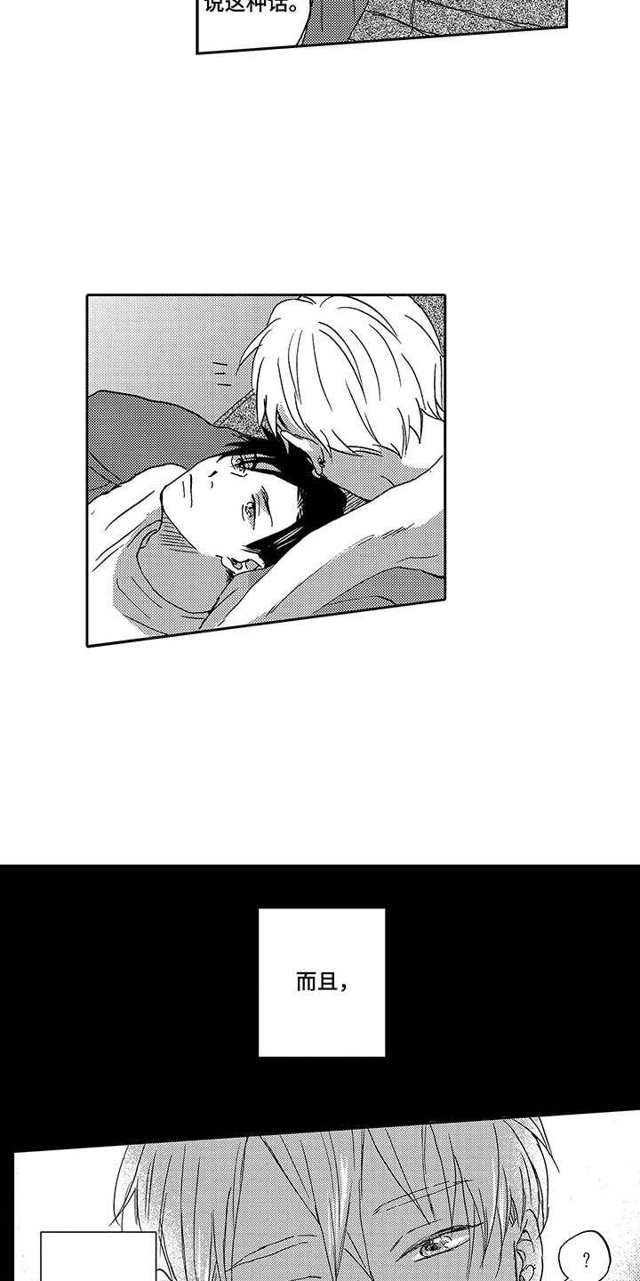 拥抱疗法算早恋吗漫画,第8章：工作3图