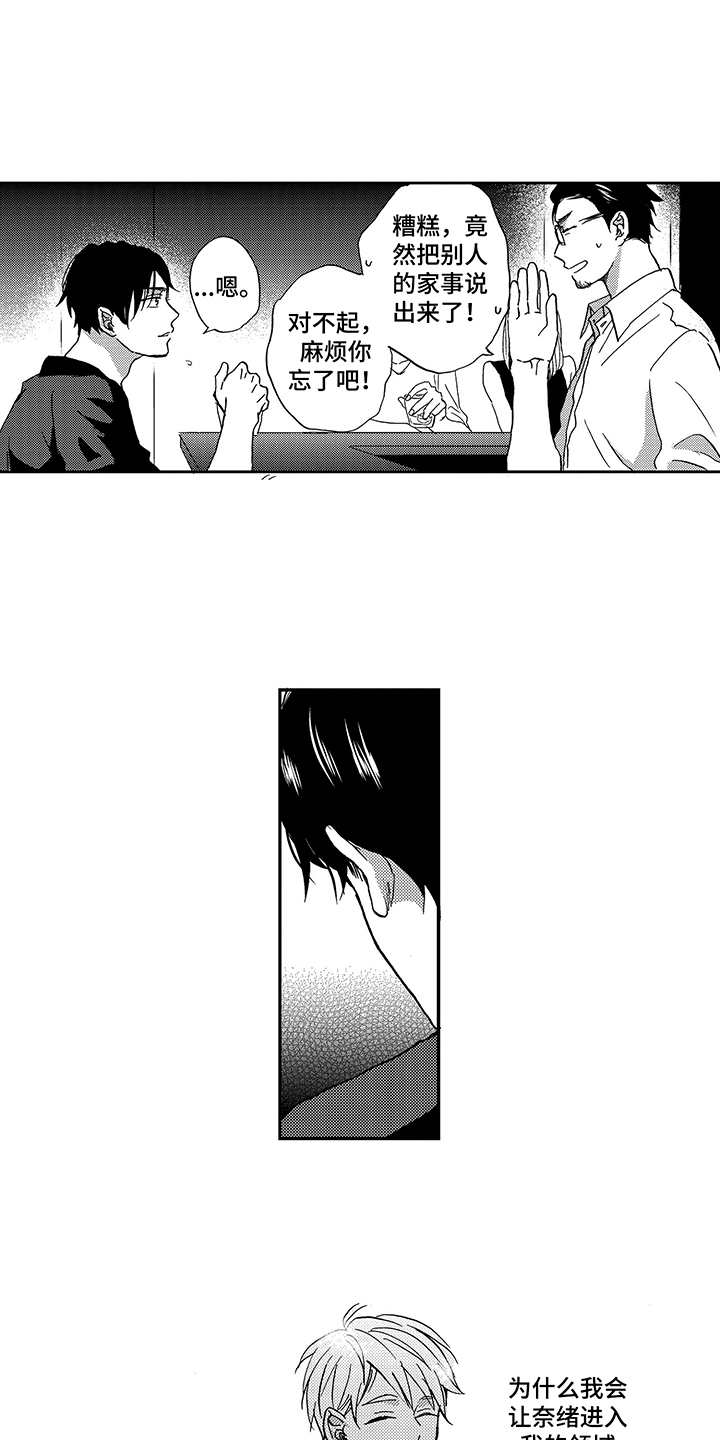 拥抱疗法漫画,第15章：依赖5图