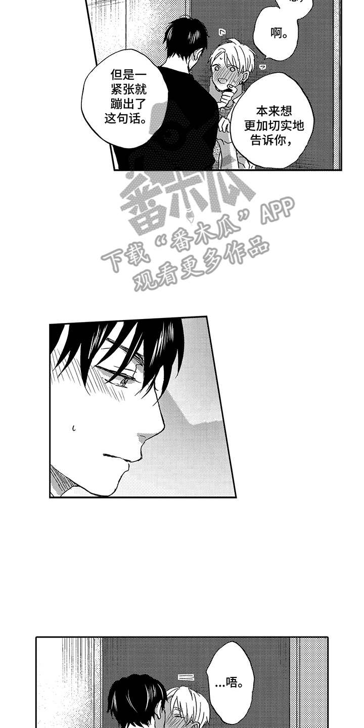 拥抱星星的月亮全集免费观看漫画,第22章：毫无防备4图