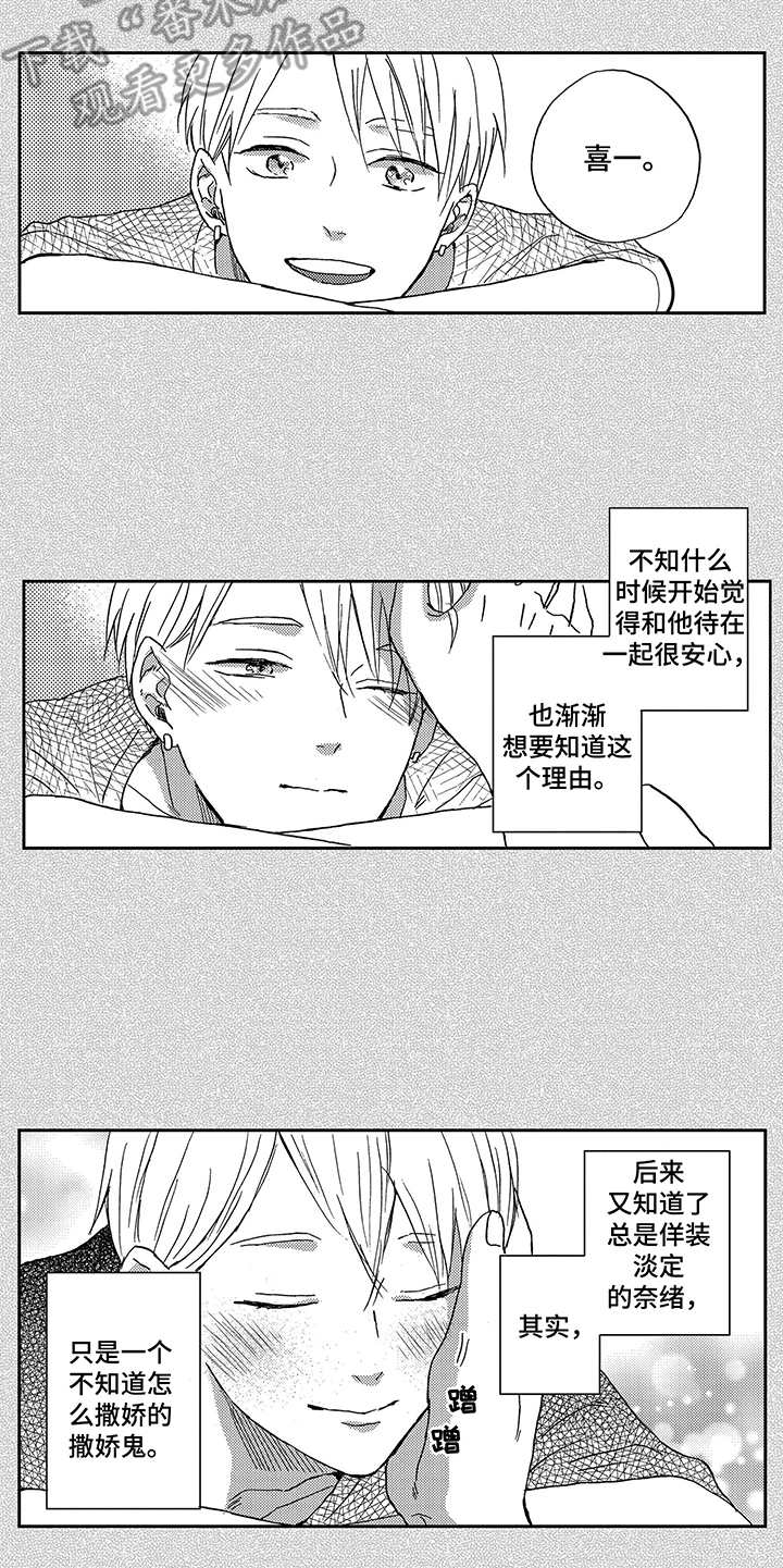 拥抱疗法算早恋吗漫画,第26章：吸引5图