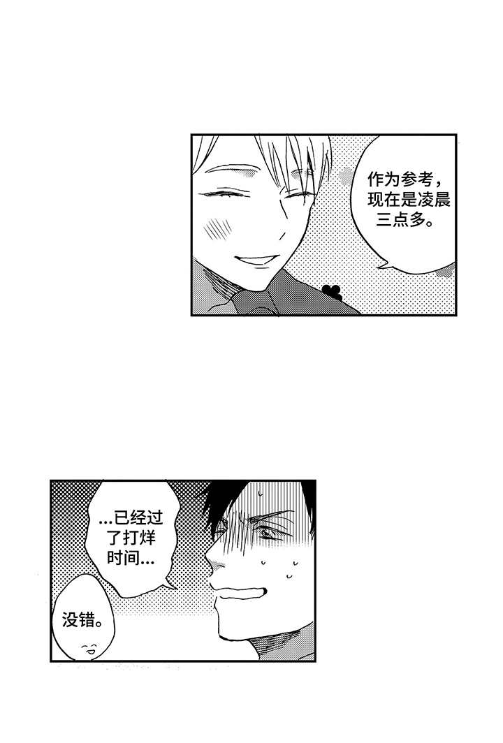 拥抱疗法漫画,第2章：喝醉了2图