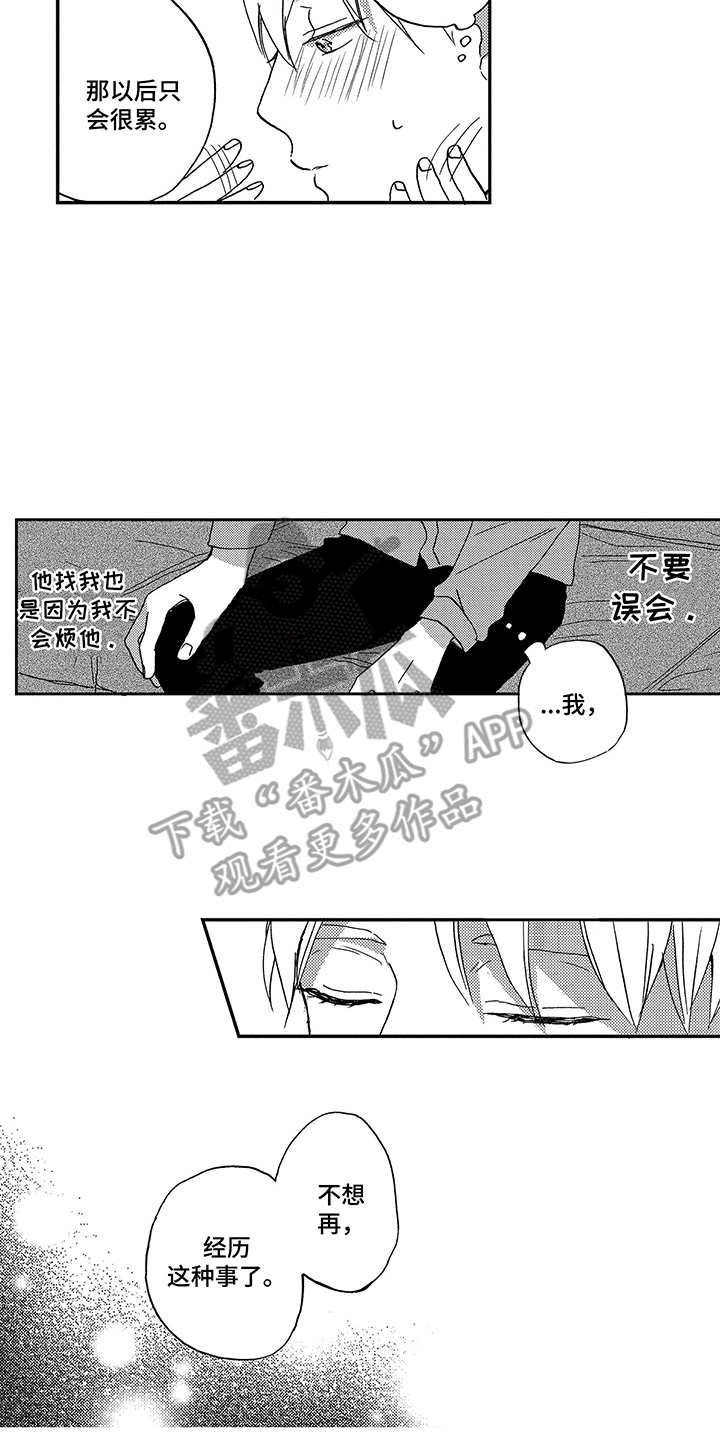 拥抱疗法漫画,第11章：追加选项4图