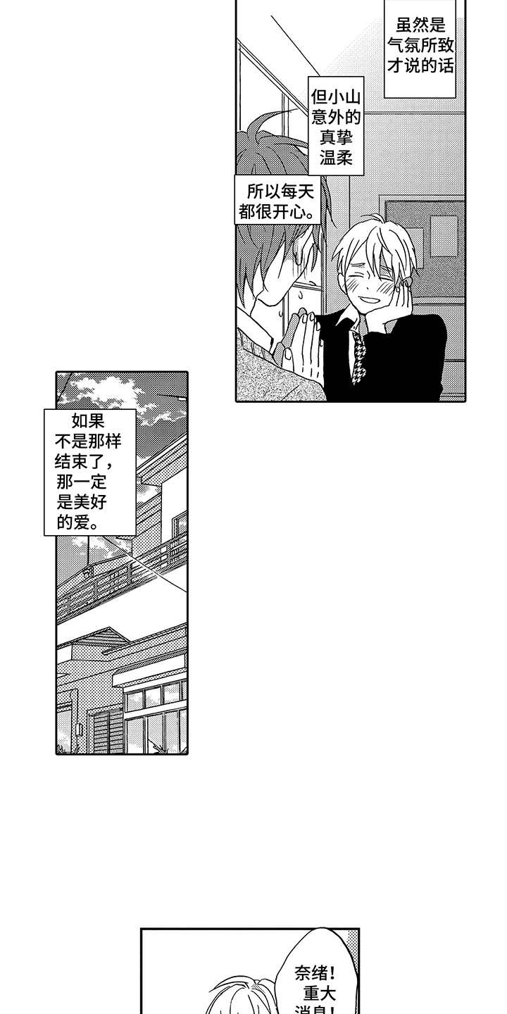 拥抱心理学解读漫画,第12章：初恋4图