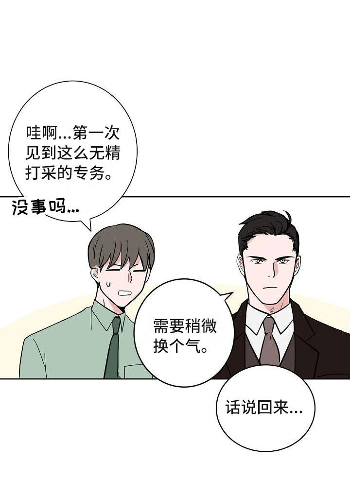 猫狗攻防战漫画,第6章：体贴5图