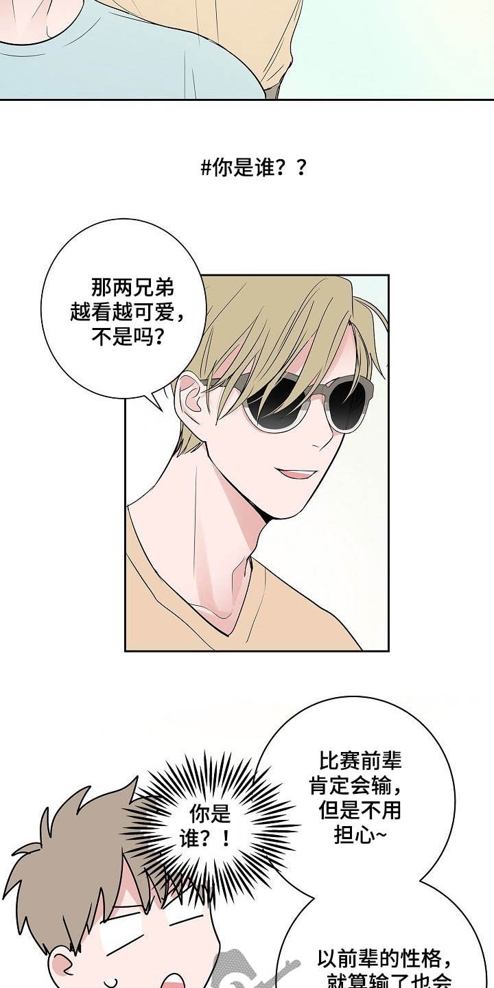 猫狗攻防战漫画,第30章：兄弟间的较量3图