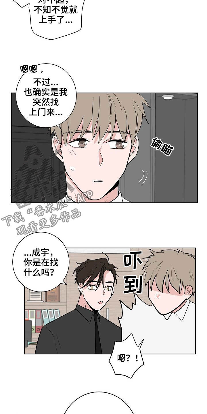 猫狗攻防战漫画,第21章：打听2图
