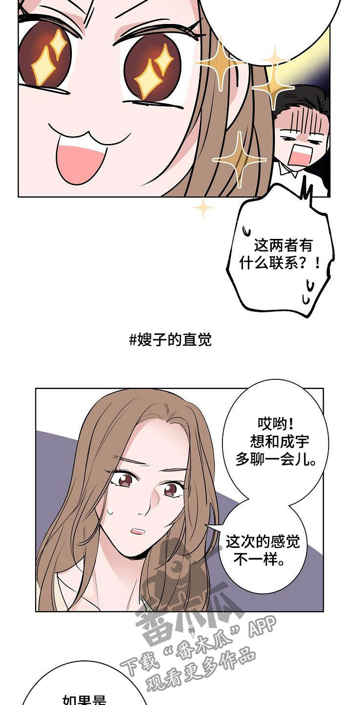 猫狗战合集漫画,第40章：做客5图