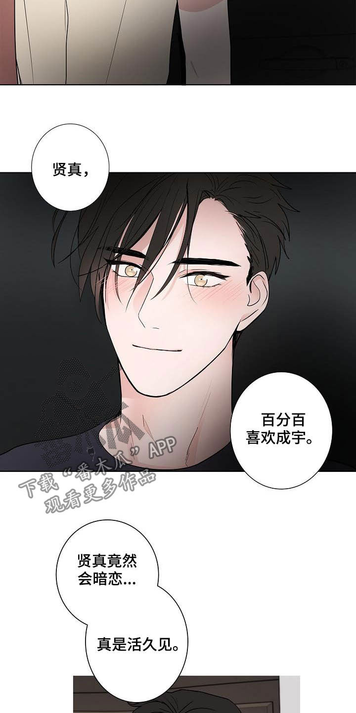 猫狗前世因果漫画,第40章：做客2图